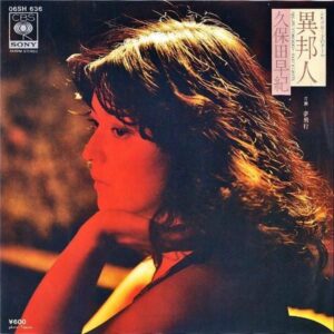 久保田早紀 KUBOTA SAKI / 異邦人 [7INCH]