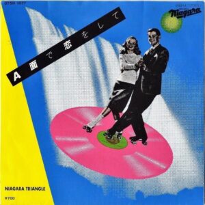 大滝詠一 ナイアガラ・トライアングル NIAGARA TRIANGLE / A面で恋をして [7INCH]
