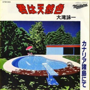 大滝詠一 OHTAKI EIICHI / 君は天然色 [7INCH]