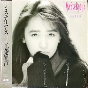 工藤静香 KUDO SHIZUKA / Mysterious ミステリアス [LP]