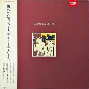 DATE OF BIRTH デイト・オブ・バース / 思い出の瞳 [12INCH]