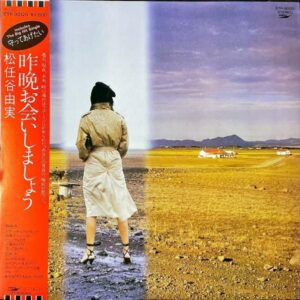 松任谷由実 MATSUTOYA YUMI / 昨晩お会いしましょう [LP]