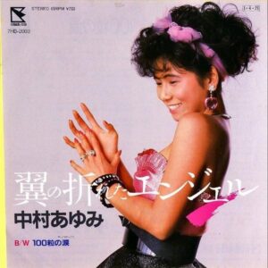 中村あゆみ NAKAMURA AYUMI / 翼の折れたエンジェル [7INCH]