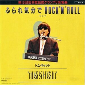 トム・キャット TOM CAT / ふられ気分でRock ‘N’ Roll [7INCH]