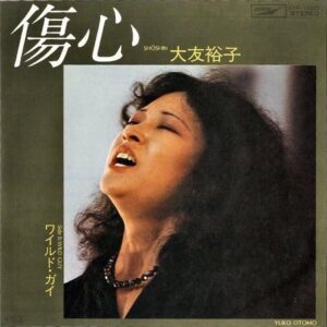 大友裕子 OTOMO YUKO / 傷心 [7INCH]