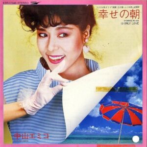 中山エミコ NAKAYAMA EMIKO / 幸せの朝 [7INCH]