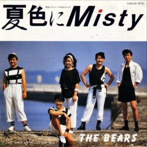 THE BEARS ベアーズ / 夏色にMisty [7INCH]