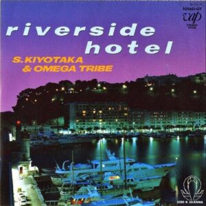 杉山清貴＆オメガトライブ S.KIYOTAKA & OMEGA TRIBE / Riverside Hotel リバーサイド・ホテル [7INCH]