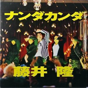 藤井隆 FUJII TAKASHI / ナンダカンダ [12INCH]