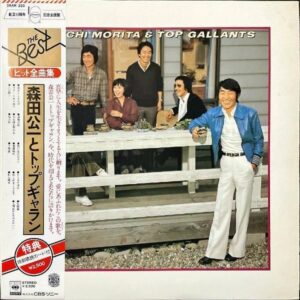 森田公一とトップギャラン / ヒット全曲集 [LP]