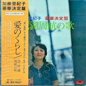 加藤登紀子 KATO TOKIKO / 愛のくらし [LP]