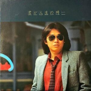 浜田省吾 HAMADA SHOGO / 君が人生の時 [LP]