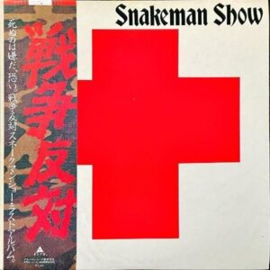 SNAKEMAN SHOW スネークマン・ショー / 死ぬのは嫌だ、恐い。戦争反対！ [LP]
