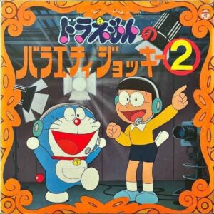 ドラえもん DORAEMON / バラエティジョッキー２ [LP]
