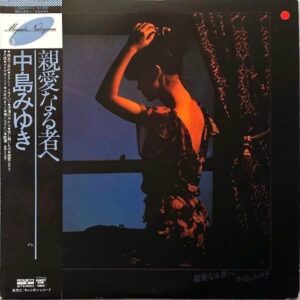 中島みゆき NAKAJIMA MIYUKI / 親愛なる者へ [LP]