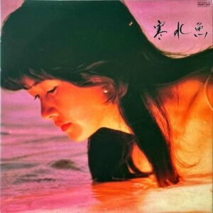 中島みゆき NAKAJIMA MIYUKI / 寒水魚 [LP]
