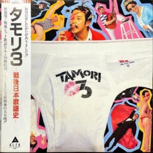 タモリ TAMORI / タモリ３ 戦後日本歌謡史 [LP]