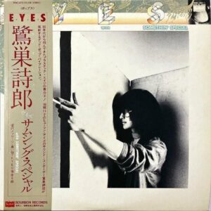 鷺巣詩郎・ウィズ・サムシング・スペシャル SHIRO SAGISU WITH SOMETHIN’ SPECIAL / アイズ Eyes [LP]