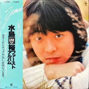 水島裕 MIZUSHIMA YOU / ファースト・アルバム　First Album [LP]