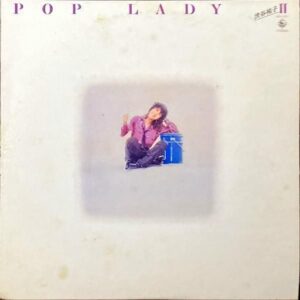渋谷祐子 SHIBUYA YUKO / Pop Lady II [LP]
