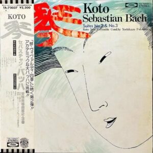 琴ニュー・アンサンブル THE KOTO NEW ENSEMBLE / Suites No.2&3 琴 セバスチャン・バッハ管弦楽組曲 [LP]