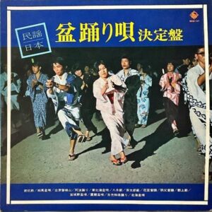 COMIPILATION / 盆踊り唄 決定盤 [LP]
