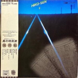 飛行船 HIKO-SEN / 風の時刻表 [LP]