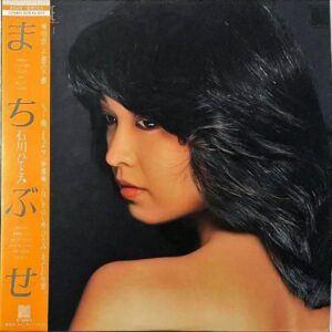 石川ひとみ ISHIKAWA HITOMI / まちぶせ [LP]