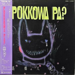 高橋久美子 TAKAHASHI KUMIKO / Pokkowa Pa? ポッコワパ [LP]