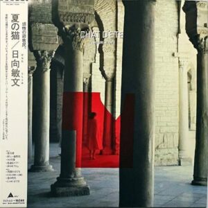 日向敏文 HINATA TOSHIFUMI / 夏の猫 Chat D’ete [LP]