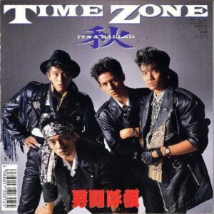 男闘呼組 / Time Zone [7INCH]