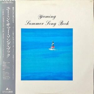 荒井由実, ブレッド＆バター, ハイ・ファイ・セット / Yuming Summer Song Book ユーミン・サマー・ソング・ブック [LP]