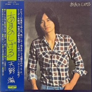 天野滋 AMANO SHIGERU (N.S.P.) / あまのしげる [LP]