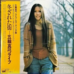 五輪真弓 ITSUWA MAYUMI / 冬ざれた街 五輪真弓ライブ [LP]
