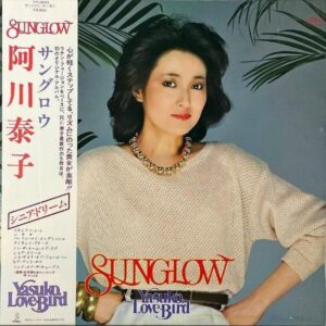 阿川泰子 AGAWA YASUKO / サングロウ Sunglow [LP]