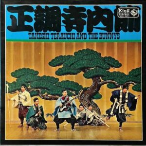 寺内タケシとバニーズ TERAUCHI TAKESHI / 正調寺内節 [LP]