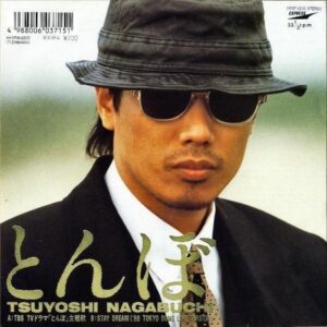 長渕剛 NAGABUCHI TSUYOSHI / とんぼ [7INCH]