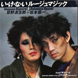 忌野清志郎＋坂本龍一 / い・け・な・いルージュマジック [7INCH]