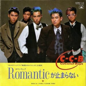 C=C=B COCONUT BOYS / Romanticが止まらない [7INCH]