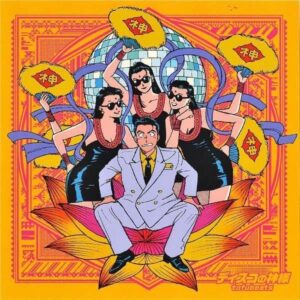 TOFUBEATS（藤井隆） / ディスコの神様 [7INCH]