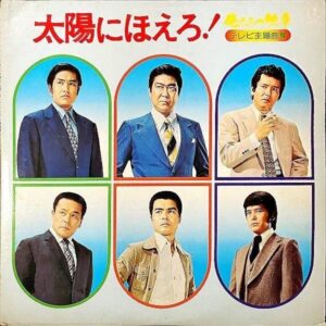 SOUNDTRACK / 太陽にほえろ, 俺たちの勲章 [LP]