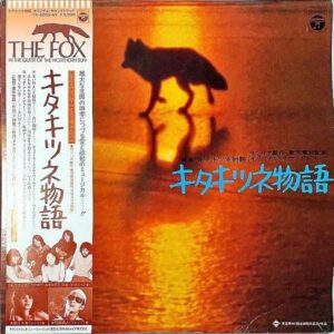 SOUNDTRACK / キタキツネ物語 [LP]