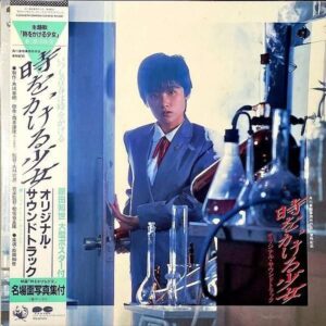 SOUNDTRACK / 時をかける少女 [LP]