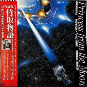 SOUNDTRACK / 竹取物語 Princess From The Moon [LP]
