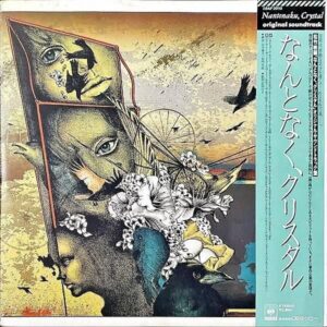 SOUNDTRACK / なんとなくクリスタル　Nantonaku,Cristal [LP]