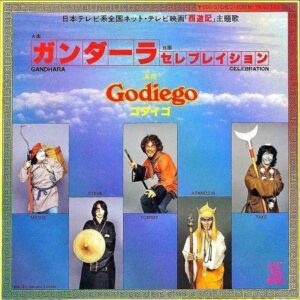 ゴダイゴ GODIEGO / ガンダーラ Gandhara [7INCH]