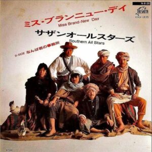 サザンオールスターズ SOUTHERN ALL STARS / ミス・ブランニュー・デイ [7INCH]