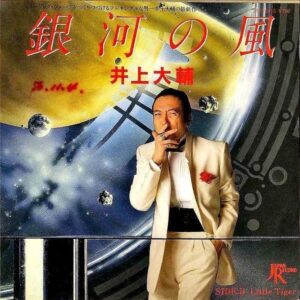 井上大輔 INOUE DAISUKE / 銀河の風 [7INCH]