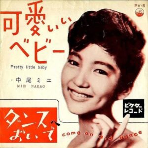 中尾ミエ NAKAO MIE / 可愛いいベビー [7INCH]