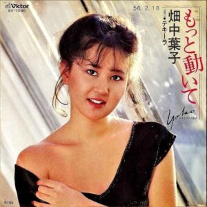 畑中葉子 HATANAKA YOKO / もっと動いて [7INCH]